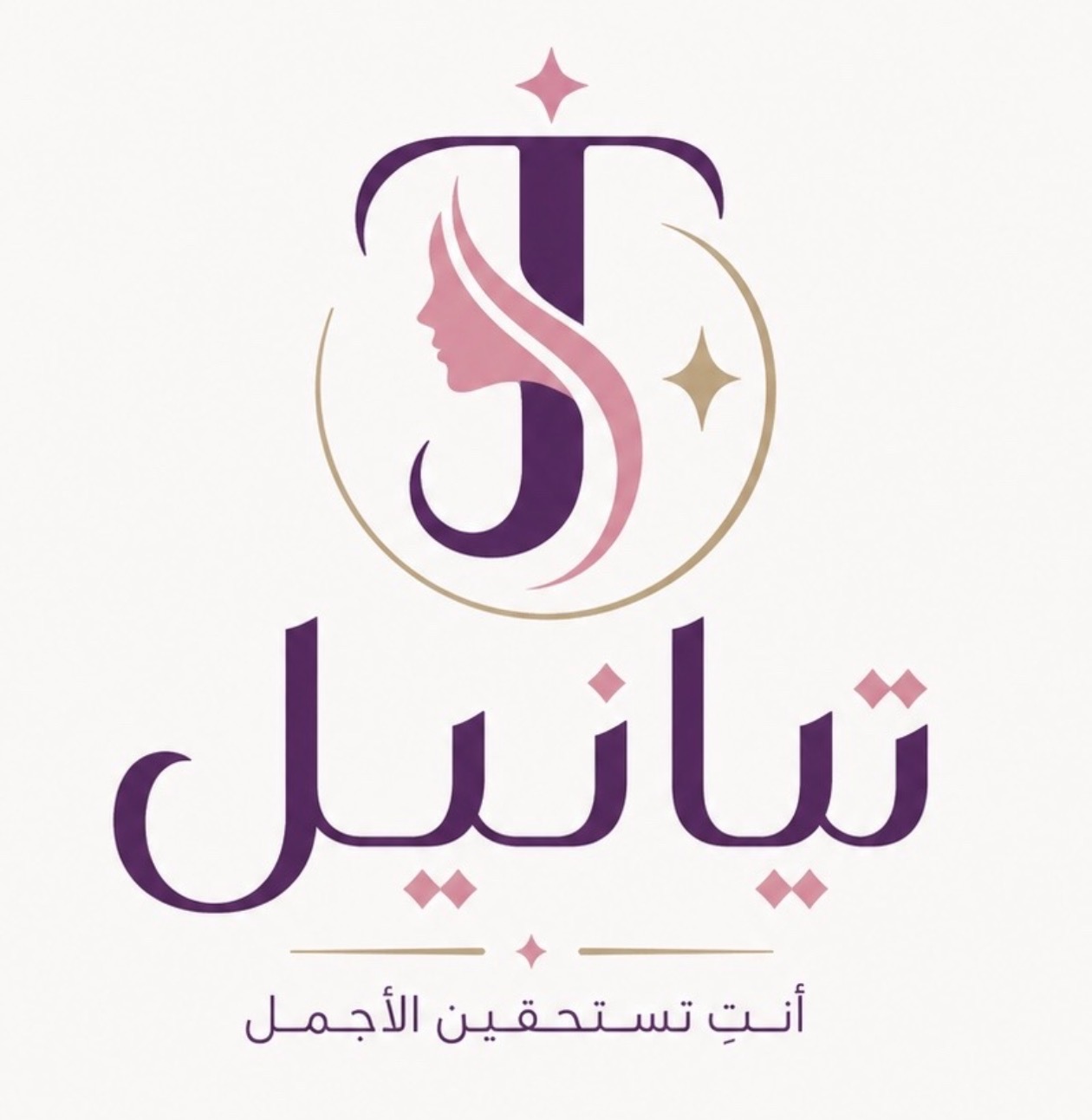 شعار تيانيل - متجر مستلزمات نسائية