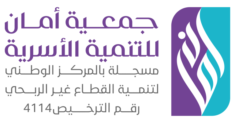 شعار جمعية أمان للتنمية الأسرية