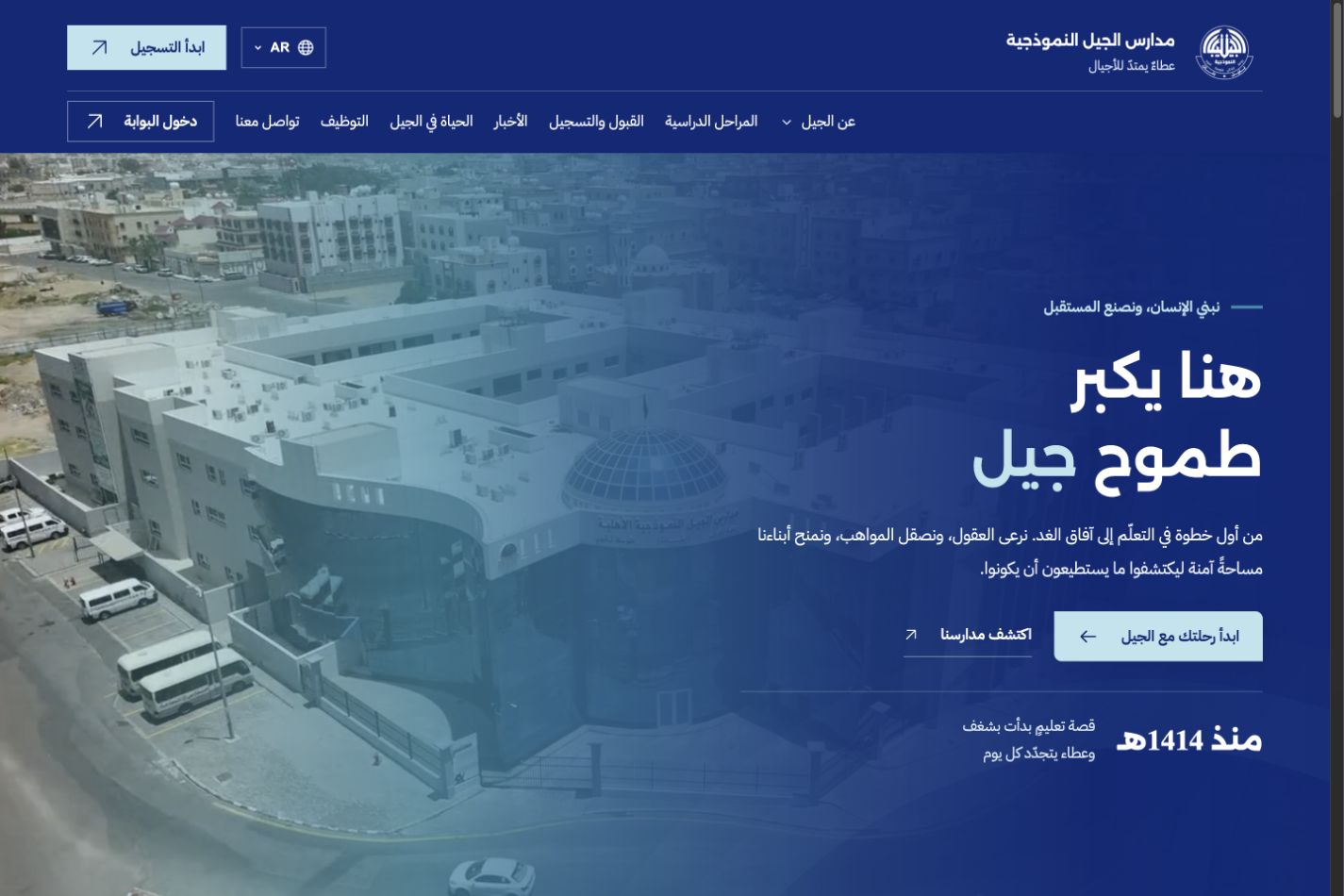 واجهة مدارس الجيل النموذجية على الحاسوب