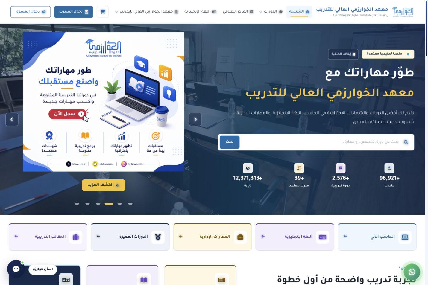 واجهة مشروع معهد الخوارزمي العالي للتدريب