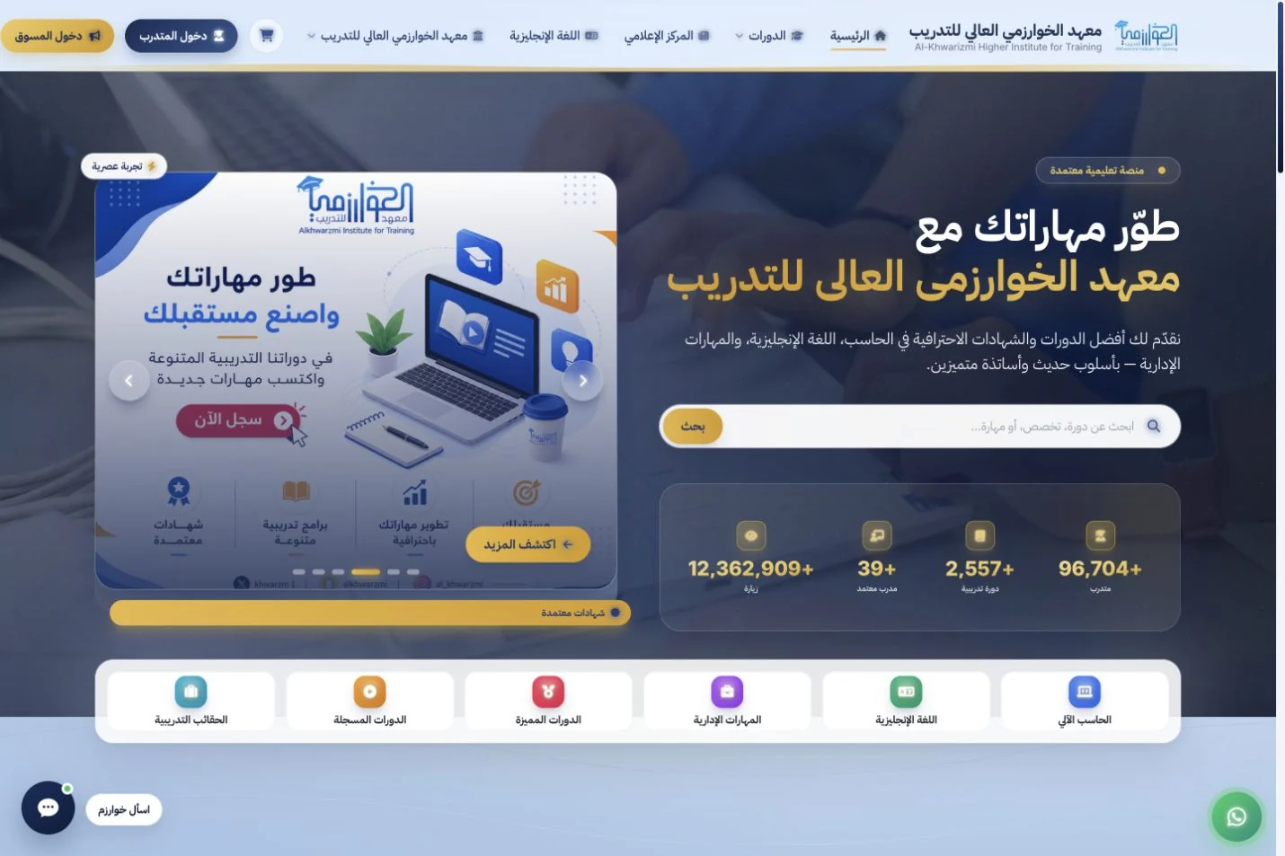 Project interface: Al-Khwarizmi Higher Training Institute