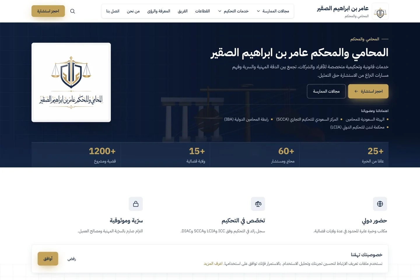 Project interface: Amer Al-Suqair Law Office