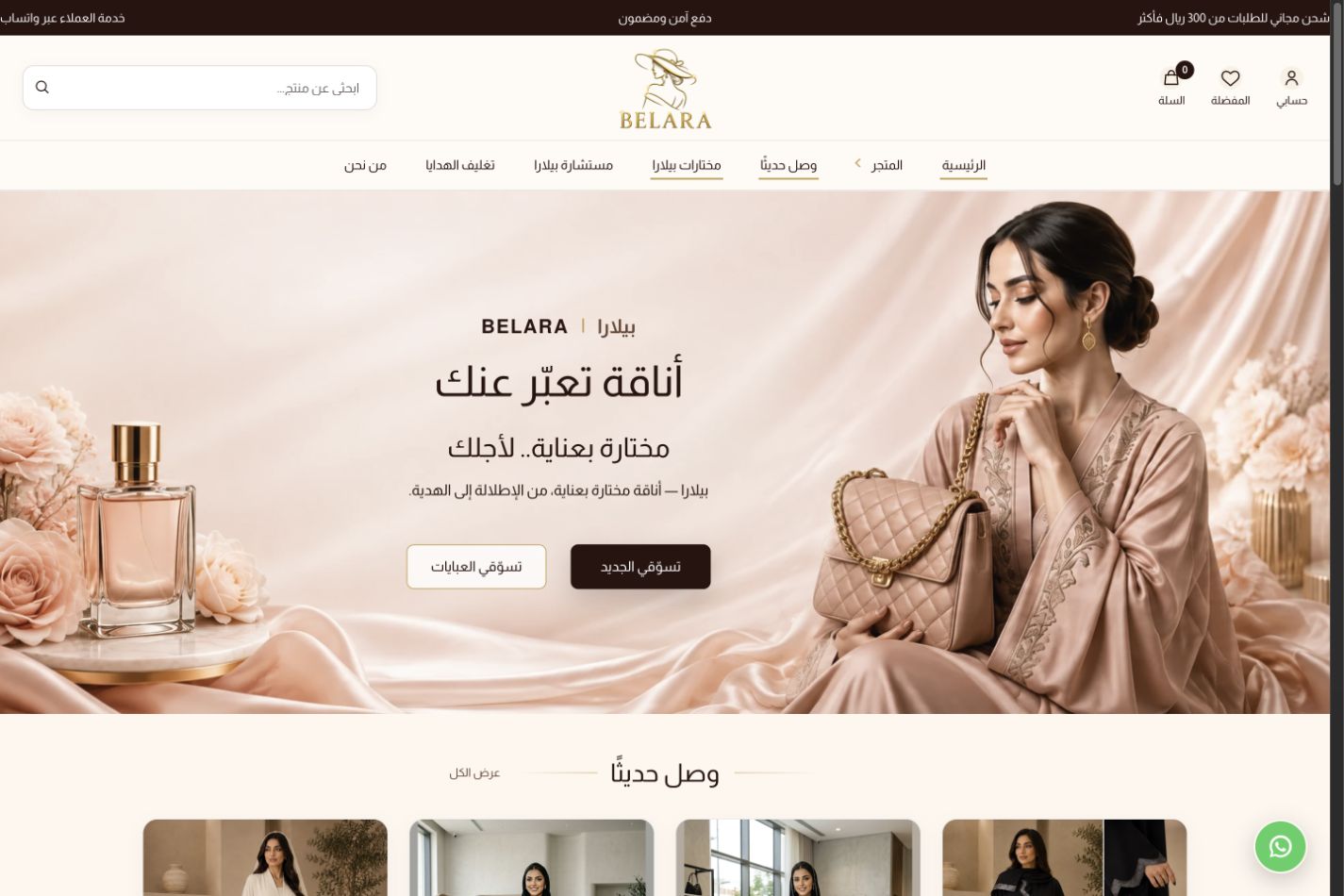 واجهة Belara على الحاسوب