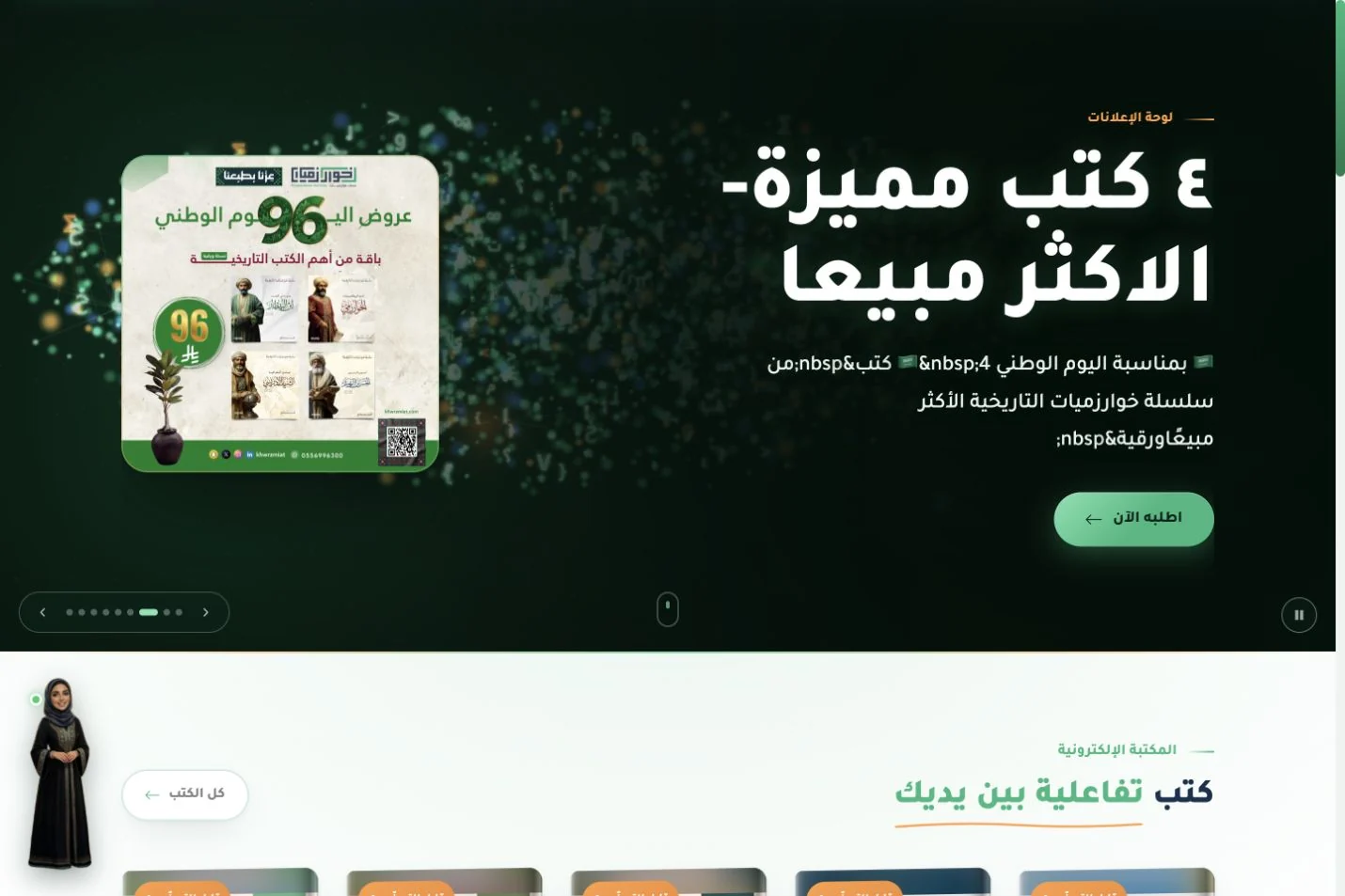 Project interface: Khawarizmiyat Educational Consulting
