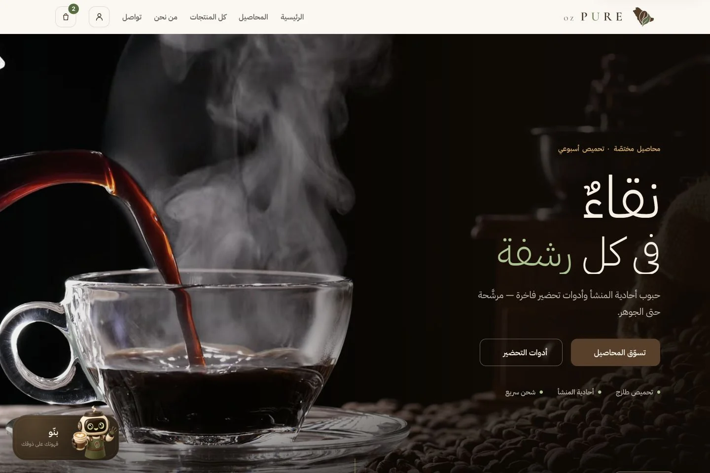 Project interface: Pure OZ Specialty Coffee