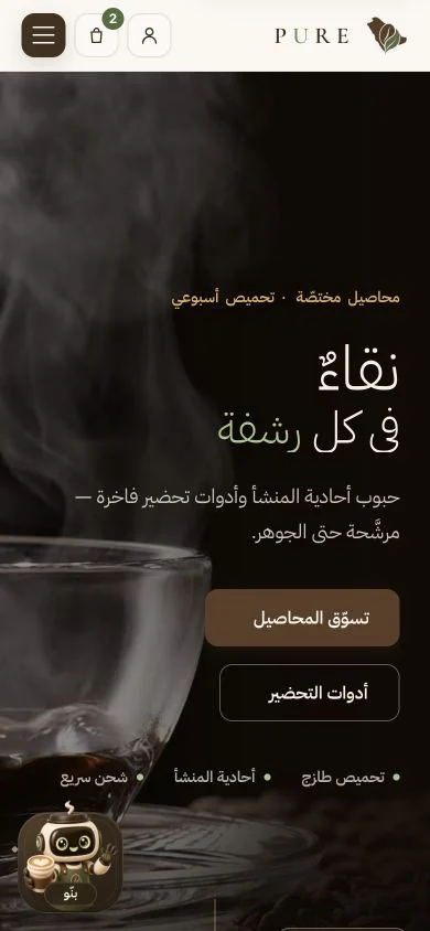 واجهة Pure OZ قهوة مختصة على الجوال
