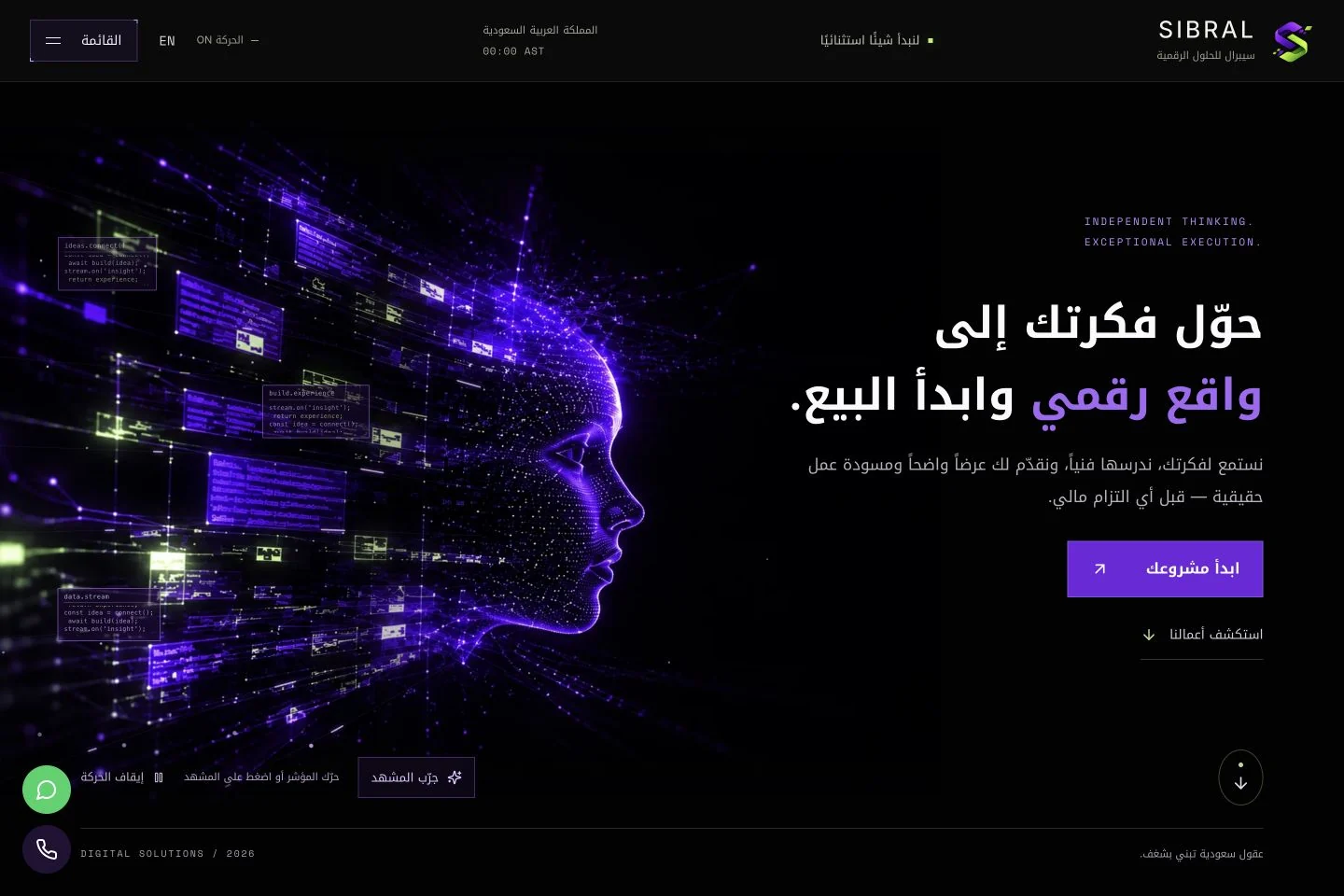 Project interface: SIBRAL Digital Solutions