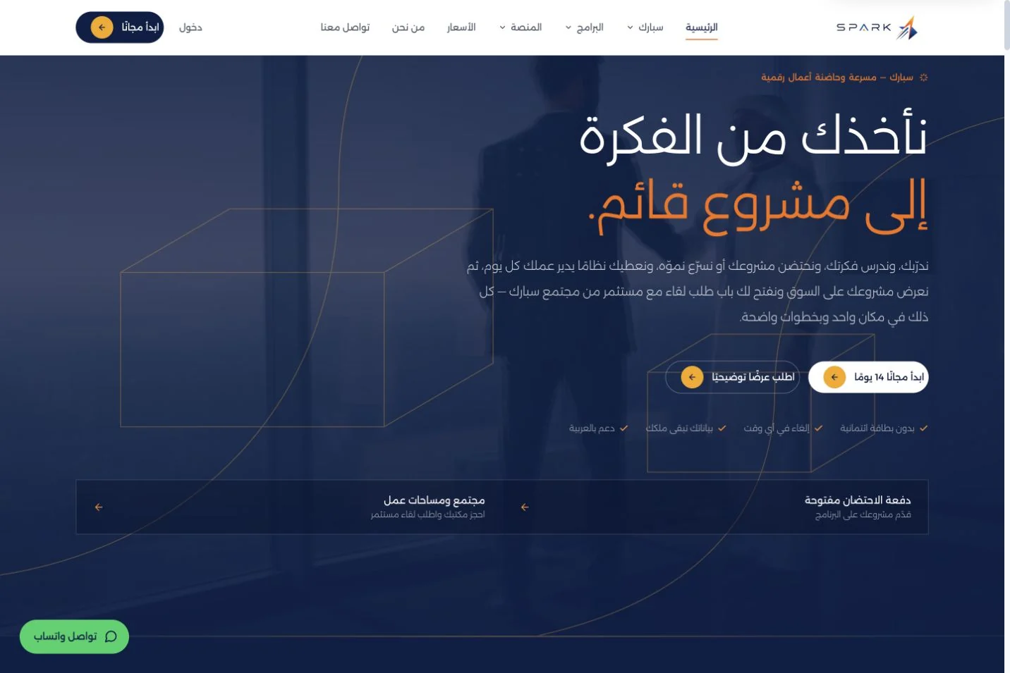 واجهة Spark Business على الحاسوب
