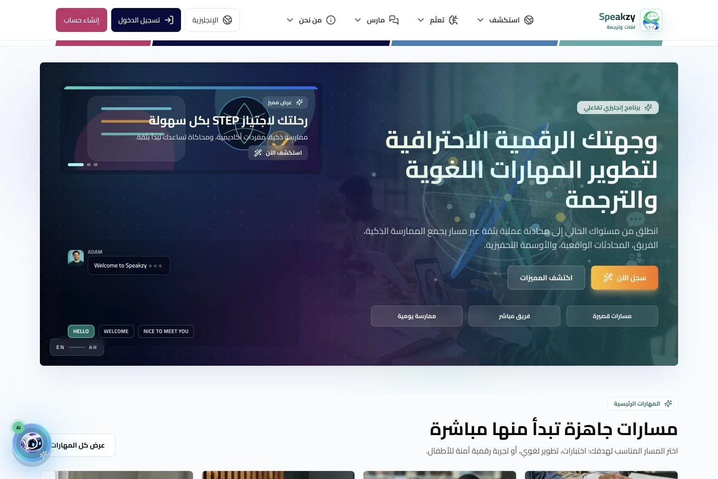 Project interface: Speakzy Language Learning