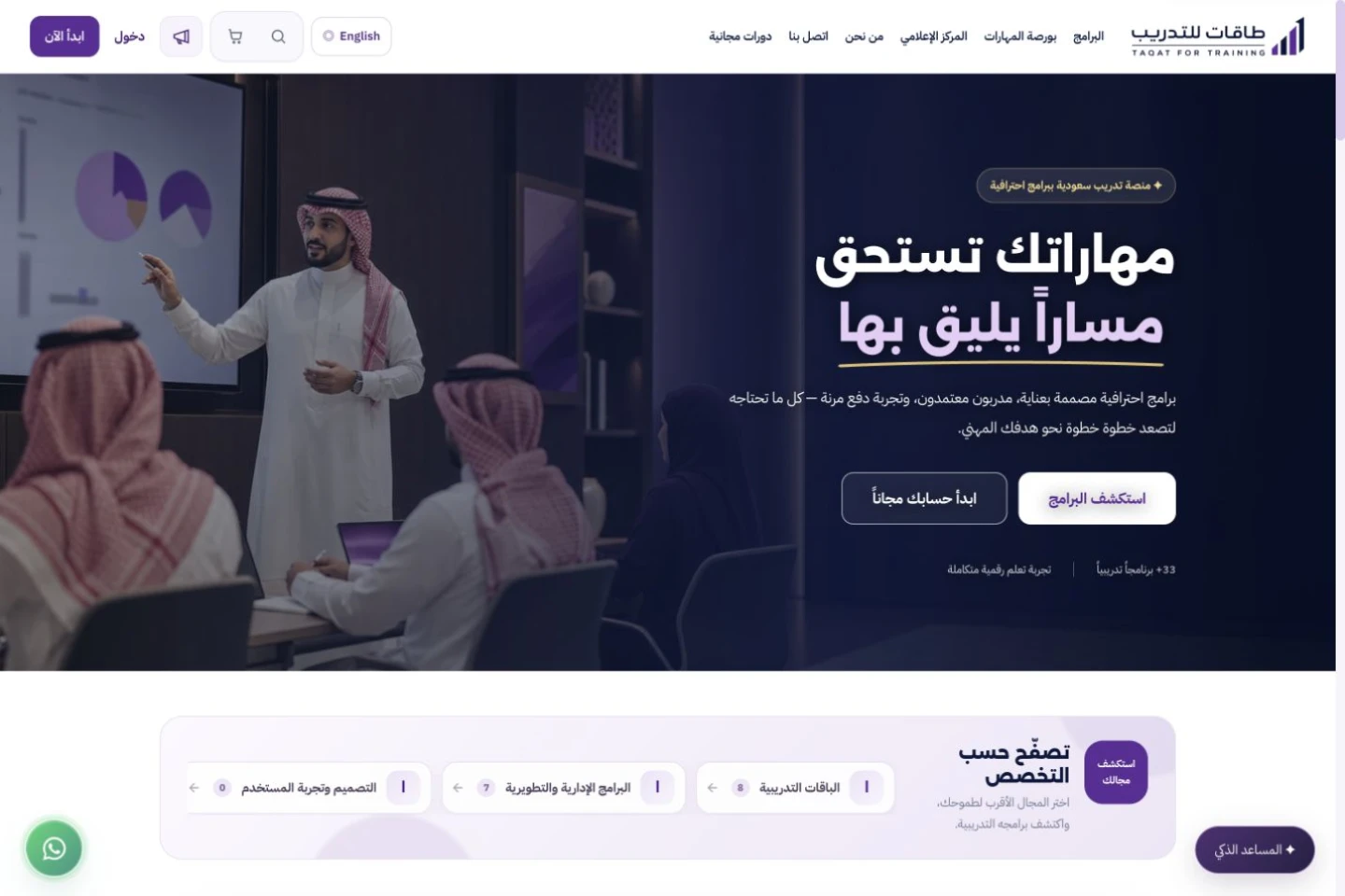Project interface: Taqat Training Institute
