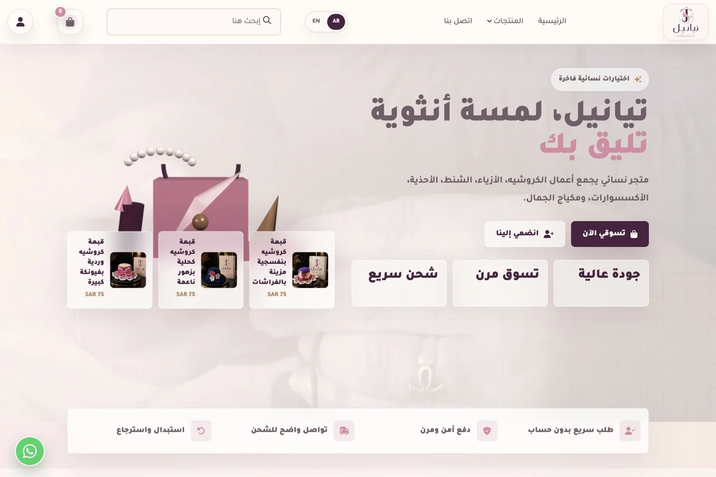 Project interface: Tyanil — Women's Products Store