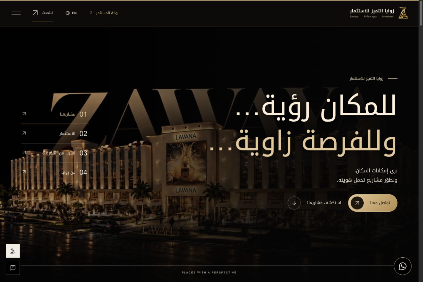 واجهة مشروع زوايا التميز للاستثمار