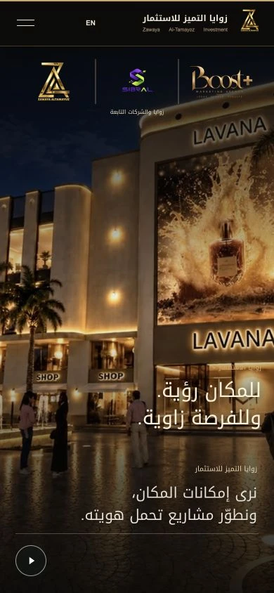 واجهة زوايا التميز للاستثمار على الجوال